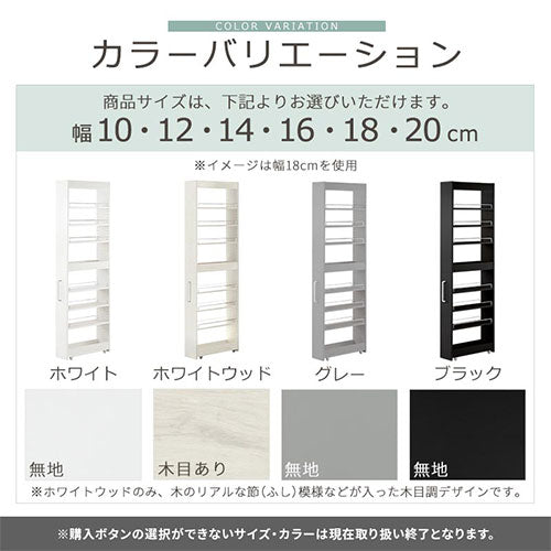 すき間ワゴンラック ハイタイプ〔幅10～20cm〕