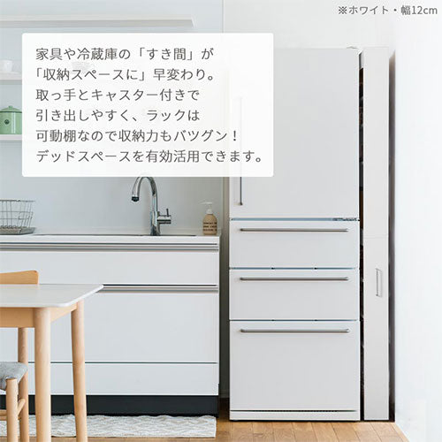 すきまワゴンラック(ハイタイプ) KRA945057ホワイト すき間ワゴンラック ハイタイプ〔幅10～20cm〕 隙間収納ラック