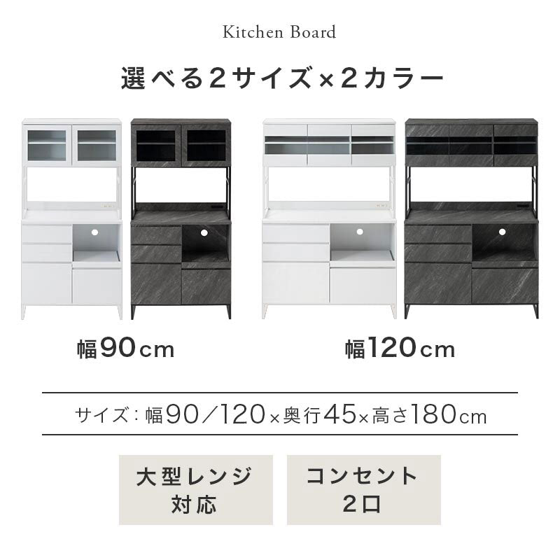 キッチンボード〔幅90cm／幅120cm〕