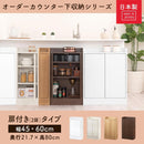 カウンター下収納〔2扉・幅45・60cm〕 日本製 キッチン収納 キッチンラック すき間収納 省スペース 一人暮らし 食器 調味料 ぼん家具