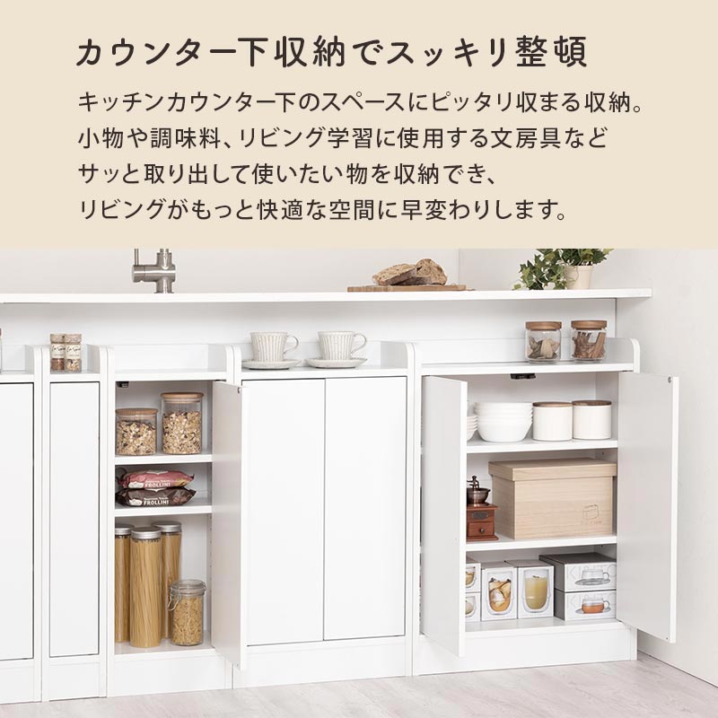 カウンター下収納〔扉・幅45cm・幅60cm〕