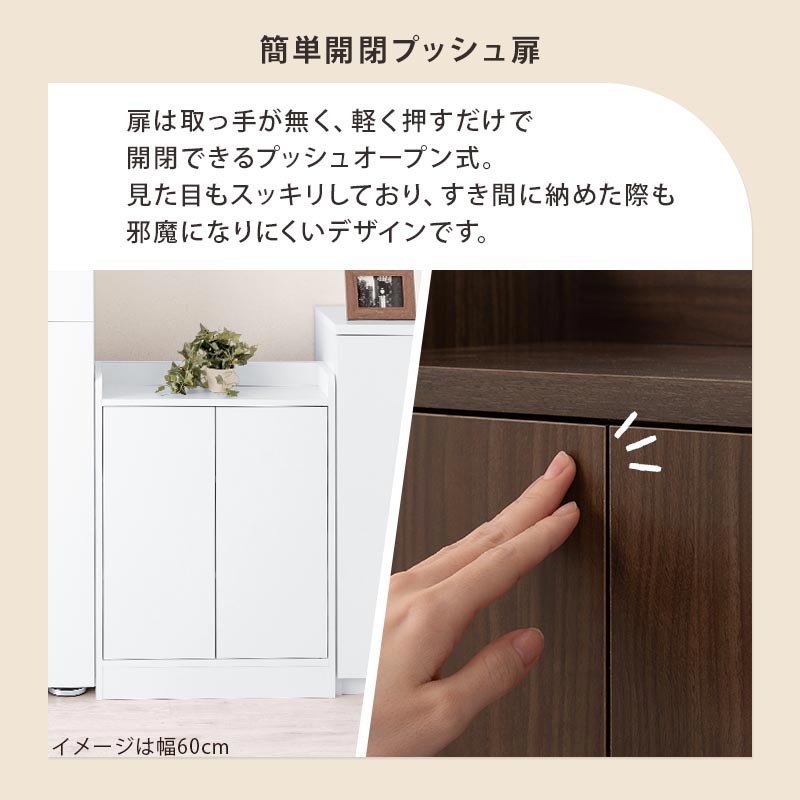 カウンター下収納〔扉・幅45cm・幅60cm〕
