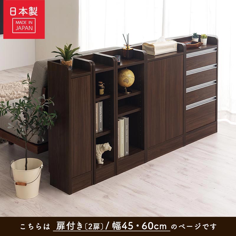 カウンター下収納〔扉・幅45cm・幅60cm〕