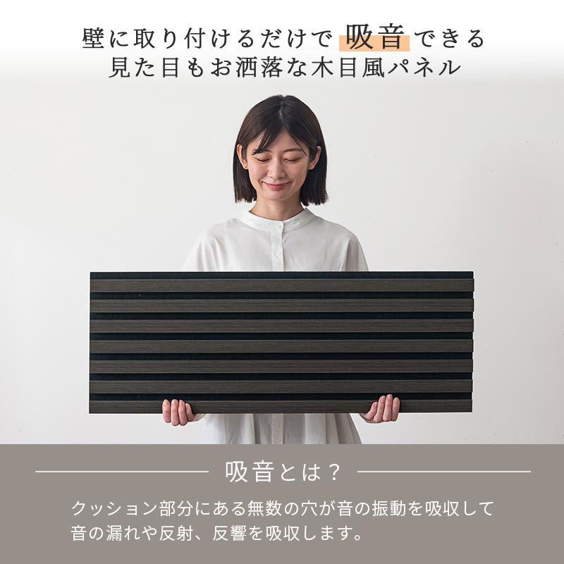 吸音パネル 木目調