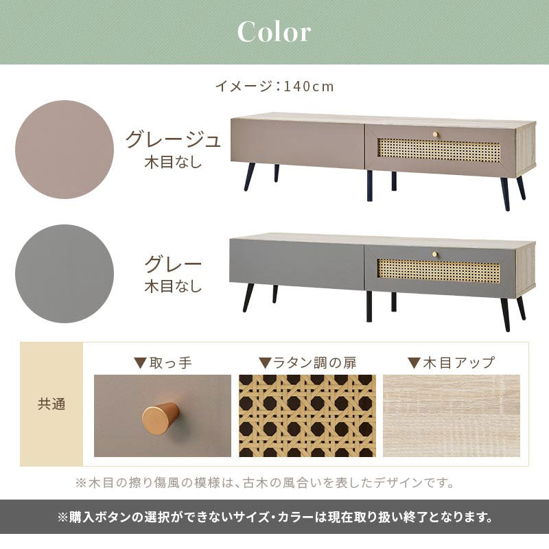 ラタン調 大型 テレビ台