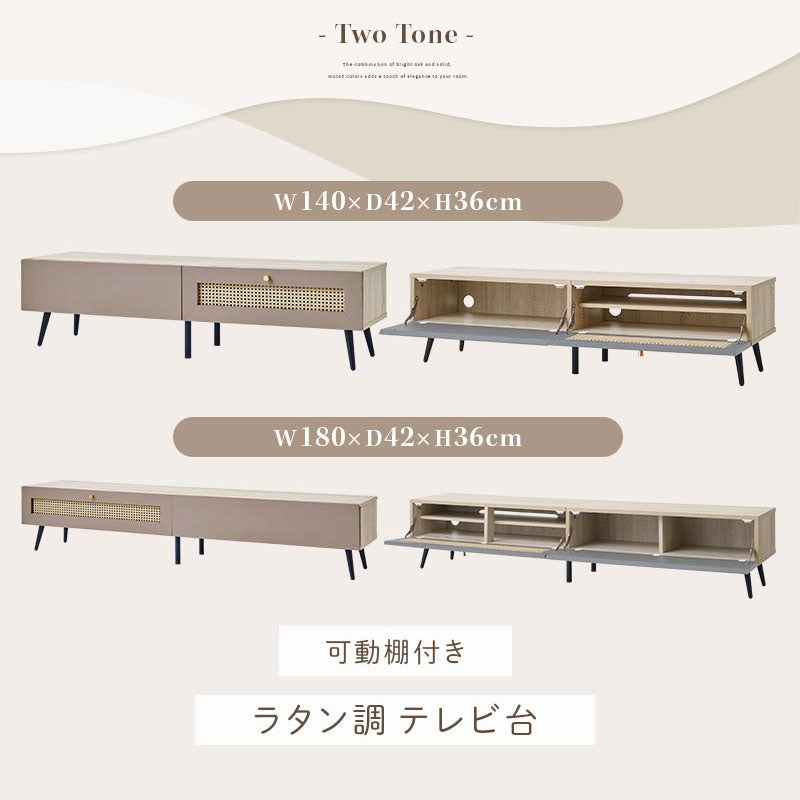 ラタン調 大型 テレビ台