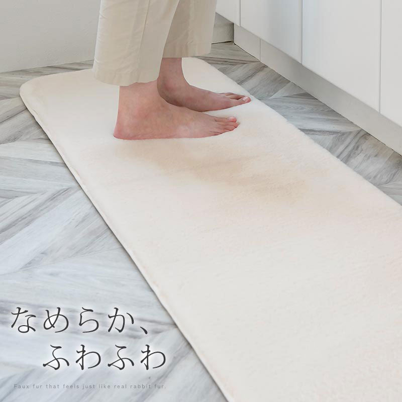 ラビットファー調キッチンマット