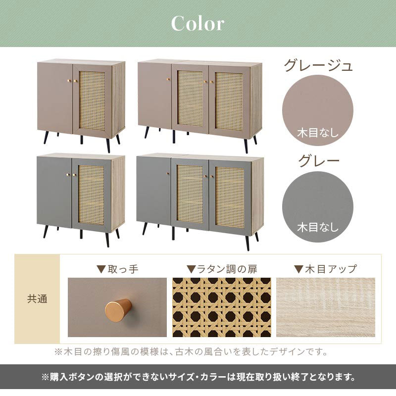 ラタン調 扉付き キャビネット