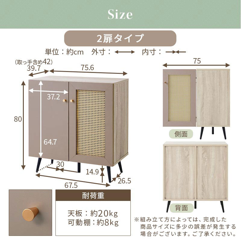 ラタン調 扉付き キャビネット