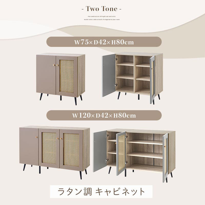 ラタン調 扉付き キャビネット