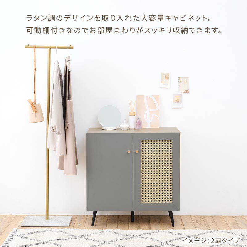 ラタン調 扉付き キャビネット