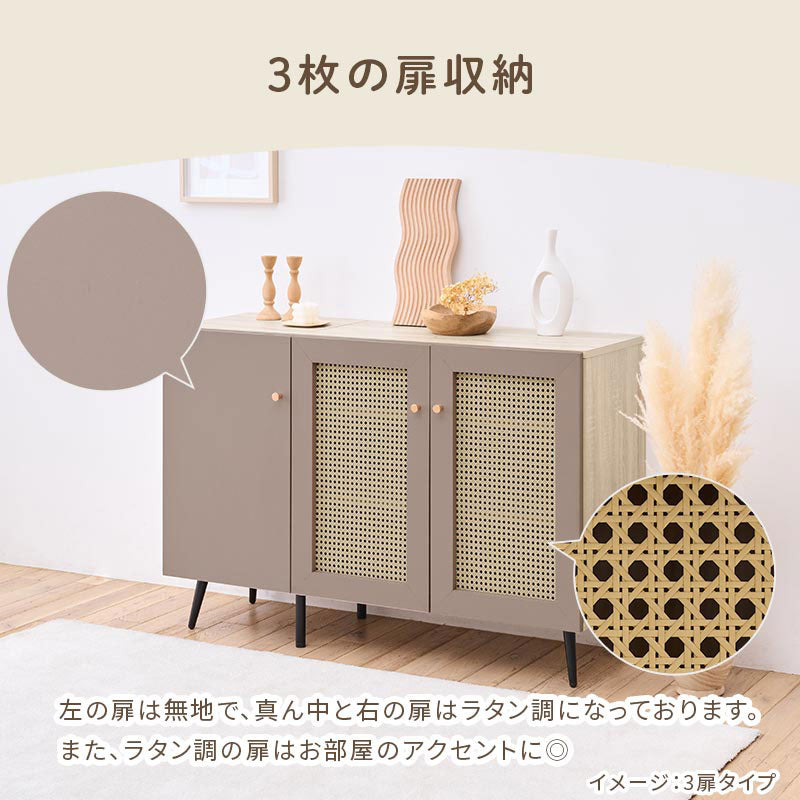 ラタン調 扉付き キャビネット