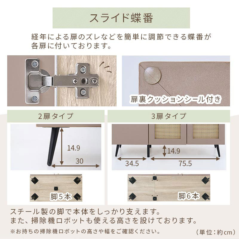 ラタン調 扉付き キャビネット