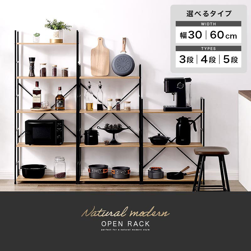 オープンラック 木製×スチール