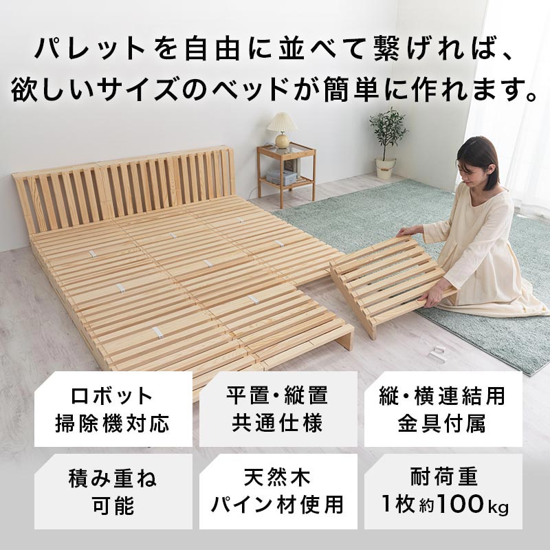 パレットベッド〔2枚・4枚・8枚・12枚・16枚セット〕