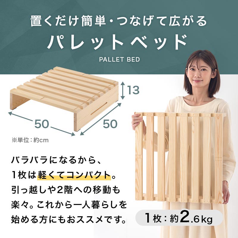 パレットベッド〔2枚・4枚・8枚・12枚・16枚セット〕