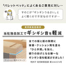 パレットベッド〔2枚・4枚・8枚・12枚・16枚セット〕