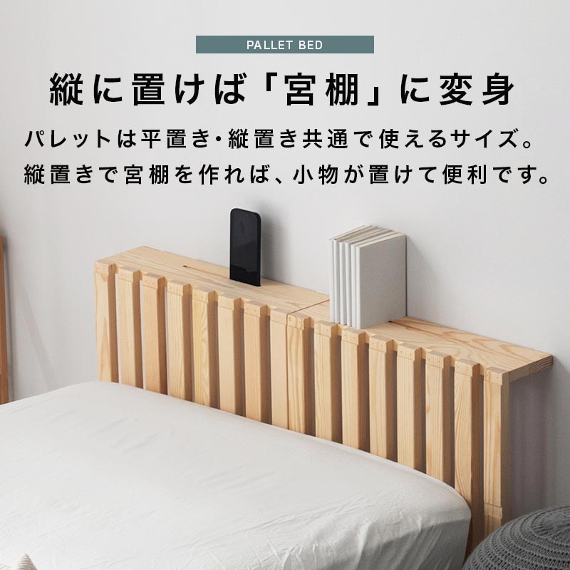 パレットベッド〔2枚・4枚・8枚・12枚・16枚セット〕