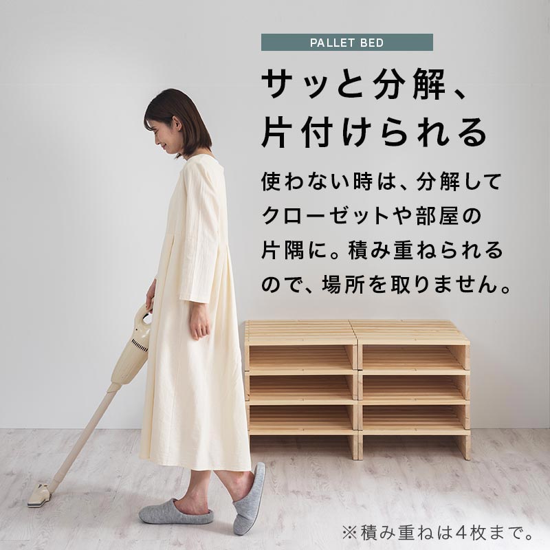 パレットベッド〔2枚・4枚・8枚・12枚・16枚セット〕