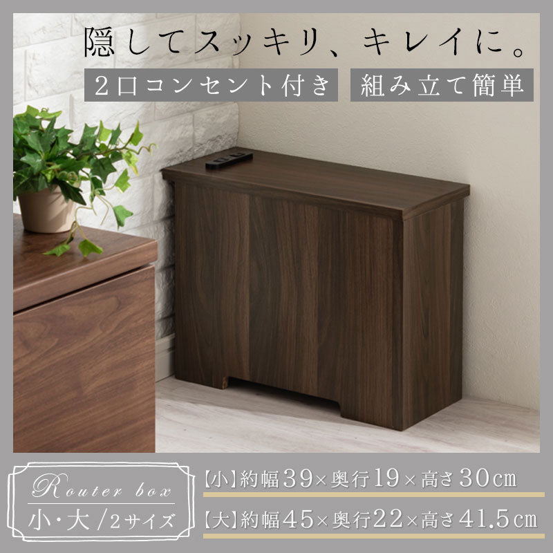 ルーターボックス