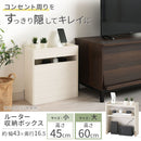 ルーター収納ボックス〔高さ45cm・60cm〕