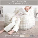 マイクロファイバー 1人掛けソファ 専用カバー 単品