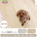 防滑 防水 消臭 ペット専用マット 廊下用