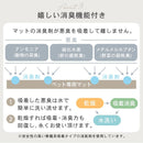 防滑 防水 消臭 ペット専用マット 廊下用