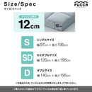 マットレス　FUCCA　厚み12㎝ 〔S・SD・Dサイズ〕