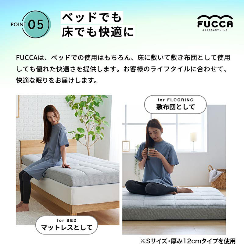 ふとんみたいな マットレス FUCCA 厚み18㎝ ベッド・寝具 寝具の
