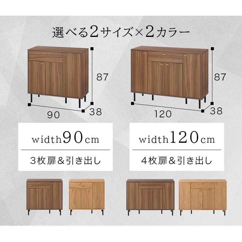 ぼん家具 引き出し付き キャビネット 幅90cm 3扉 幅120cm 4扉 おしゃれ