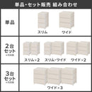 プラスチック チェスト 3段・4段・5段 スリム・ワイド 単品・セット