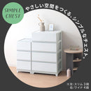 プラスチック チェスト 3段・4段・5段 スリム・ワイド 単品・セット