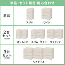 プラスチック チェスト 3段・4段・5段 スリム・ワイド 単品・セット