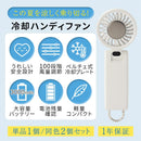 瞬間冷却 ペルチェ式 冷却プレート 3WAY ハンディファン