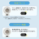 瞬間冷却 ペルチェ式 冷却プレート 3WAY ハンディファン