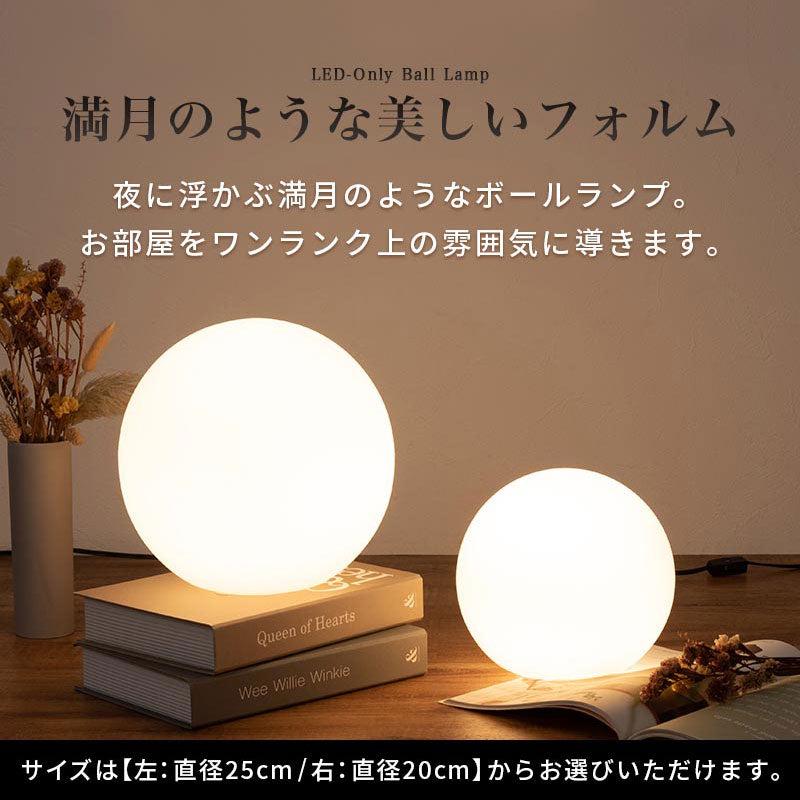 ぼん家具 ボールランプ 20cm/25cm おしゃれ 照明 ライト デスクライト
