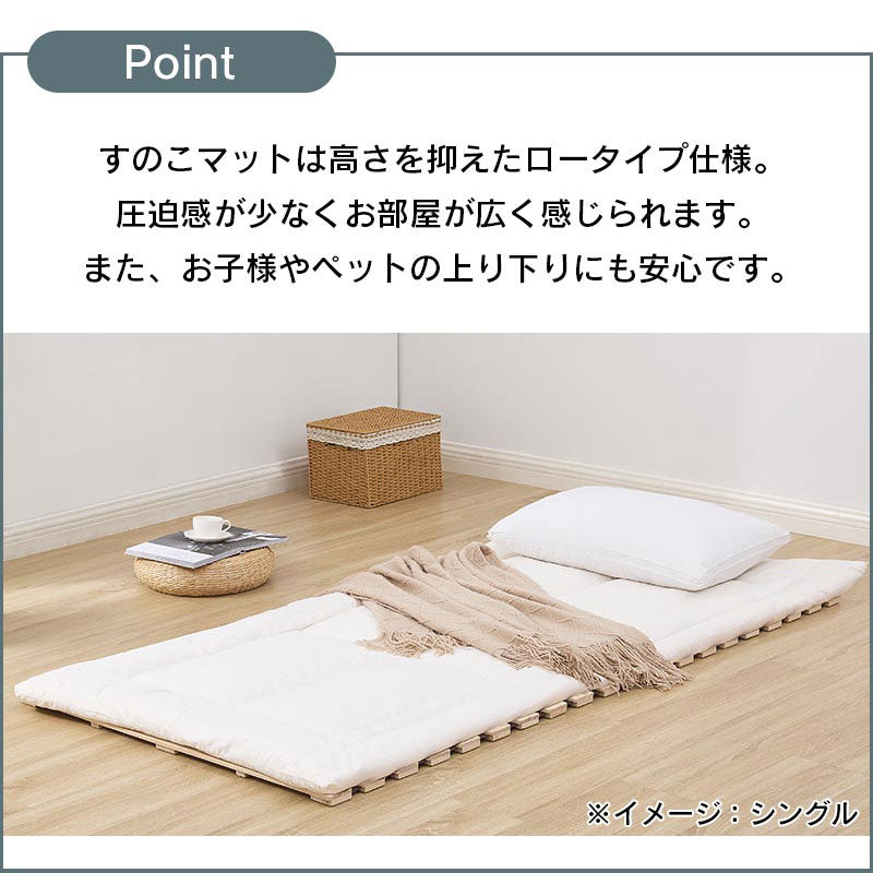 ぼん家具 ロール式 すのこマット シングル/セミダブル/ダブル おしゃれ