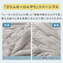 接触冷感ケット〔S/SD/D〕