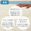 接触冷感ケット〔S/SD/D〕