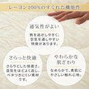 レーヨンケット