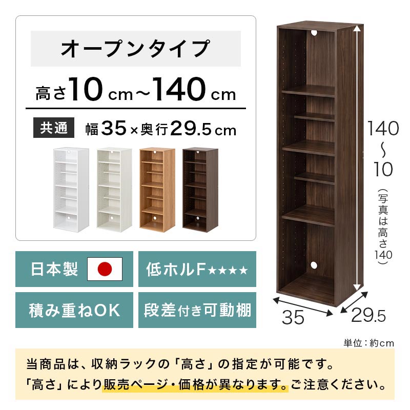 ぼん家具 高さオーダー収納ラック オープンタイプ 高さ30～39cm