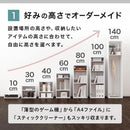 高さオーダー収納ラック オープンタイプ〔高さ60～69cm〕