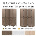 パーティション 桐製 有効パネル