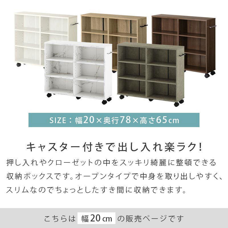 押入れ収納ボックス〔幅20cm〕