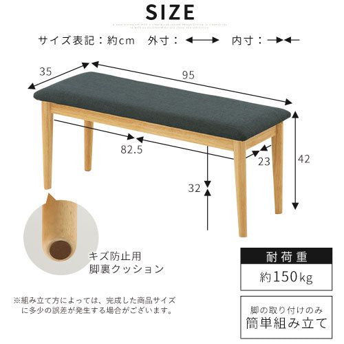 ダイニングベンチ