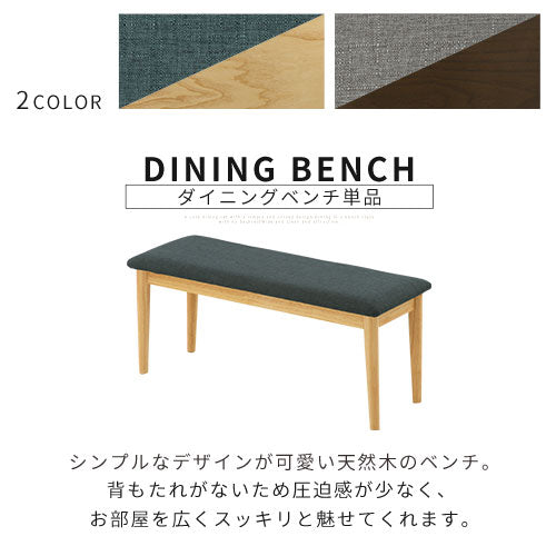 ダイニングベンチ