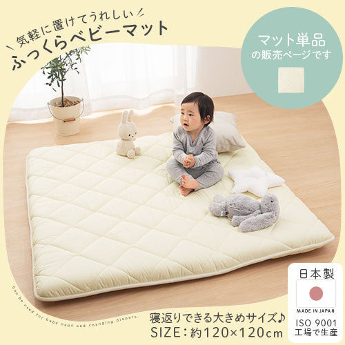 ベビーマット ベビー用品 おしゃれ ぼん家具 BRG000375 ｜ 【公式