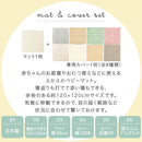 ベビーマット２点セット お昼寝布団セット ベビー布団 ベビーマット カバー セット 120×120cm 厚み8cm クッション ベビークッション 固綿入り 赤ちゃん 寝返り マット ぼん家具