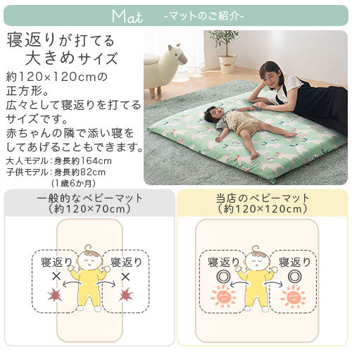ベビーマット2点セット ぼん家具のおしゃれな ベビー用品 ベビー  